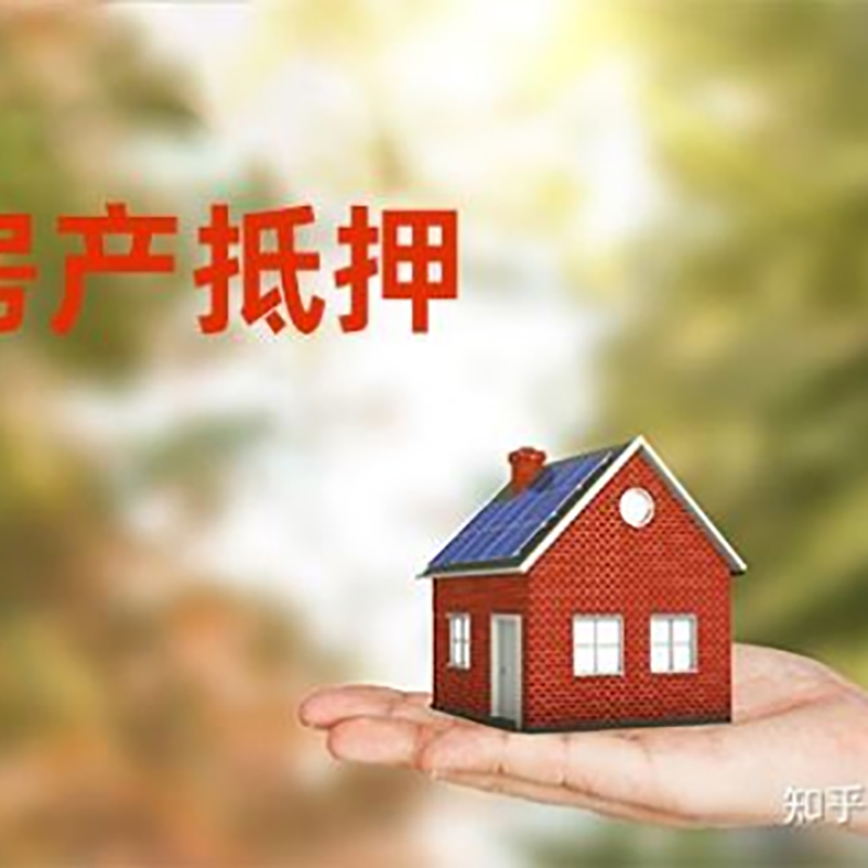 华容办理房屋抵押贷款流程有哪些--重庆房屋抵押贷款