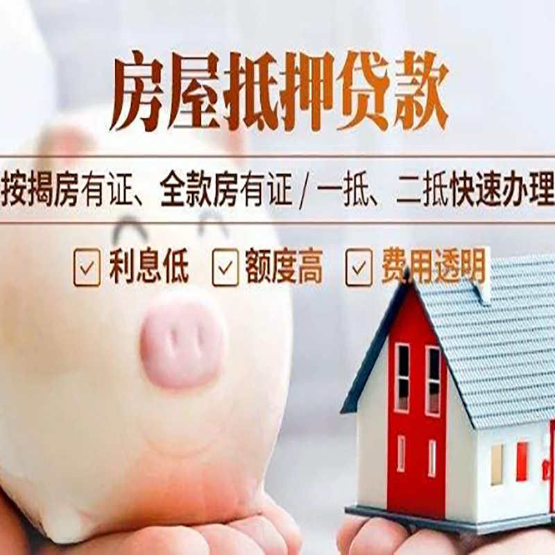 华容申请房屋抵押贷款需要的注意事项--重庆房屋抵押贷款