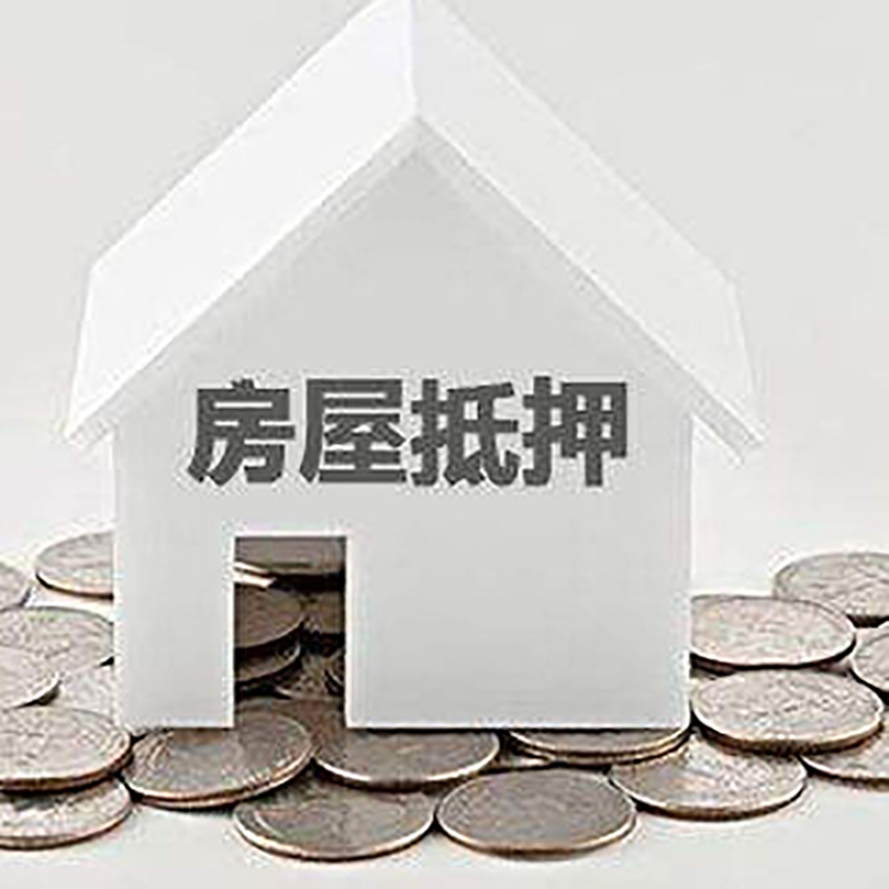 华容房屋抵押贷款条件|银行抵押贷款|当天办理,利率低