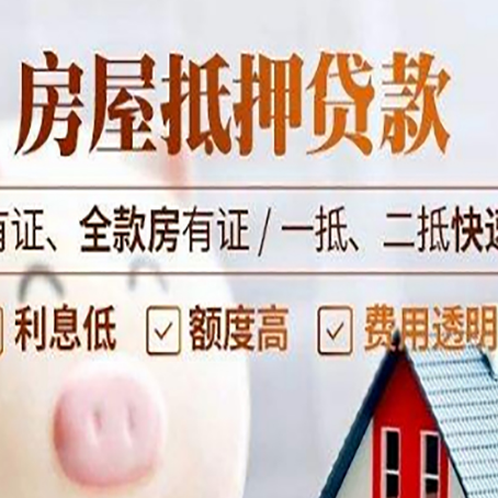 华容房子抵押贷款应该怎样选择还款方式?