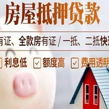 华容房产抵押贷款要注意五大事项！