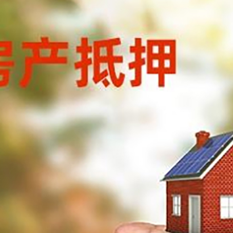 华容房产抵押贷款到银行该如何申请？