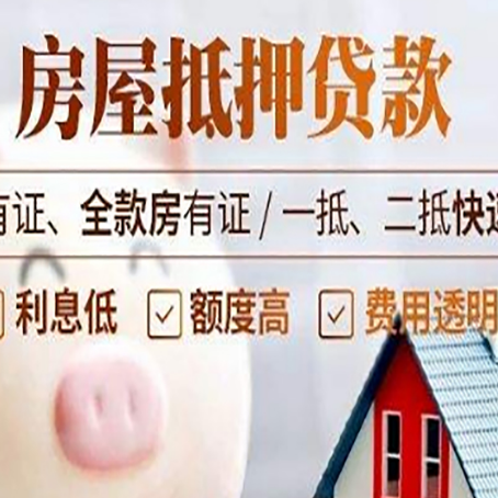 华容房产抵押贷款的利率是多少?