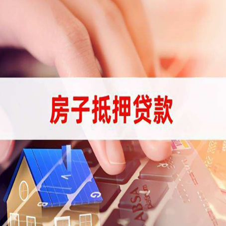 华容房产抵押贷款提供的材料有哪些