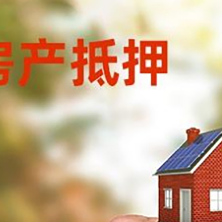 华容房产抵押贷款申请条件？