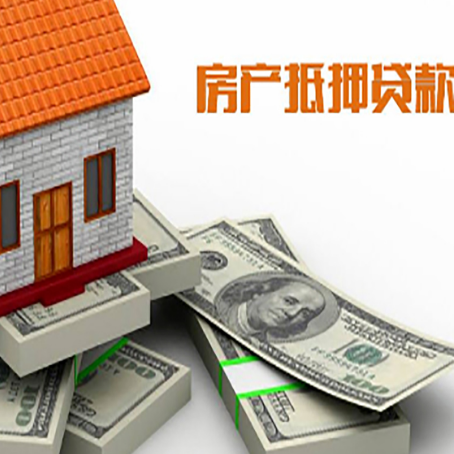 华容房产抵押贷款怎么办理？