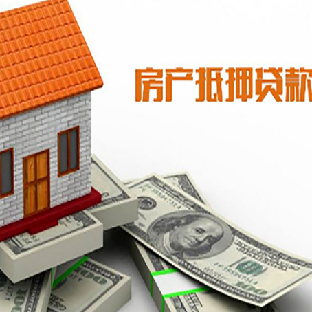 华容房产抵押贷款条件是什么？