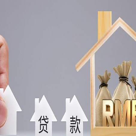 华容房产抵押贷款条件与手续全解析