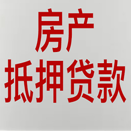 华容农商银行经营抵押贷贷款要什么条件